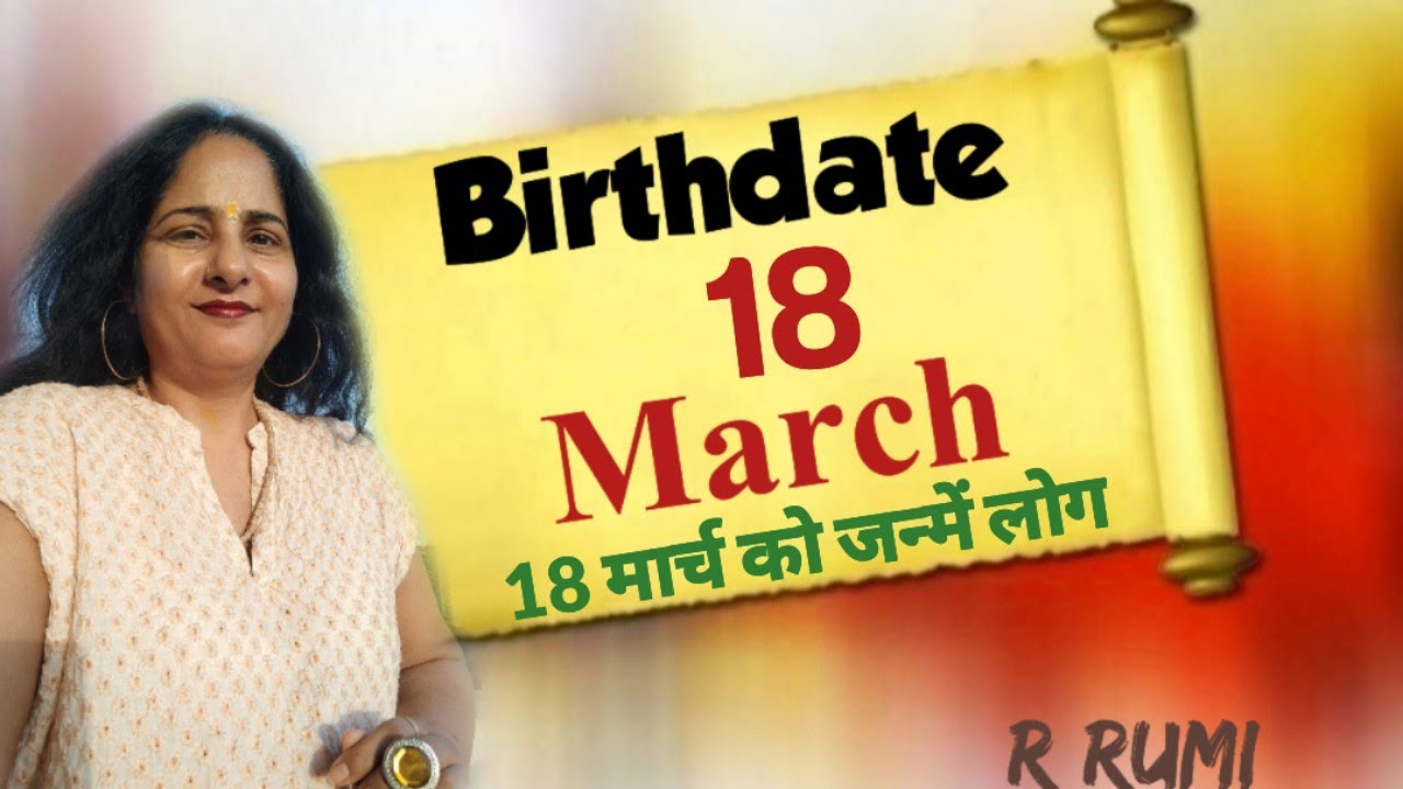 18 March / 18 मार्च को जन्में लोग कैसे होते हैं / क्या आप भी जन्मे हैं 18 March को / #Remedies