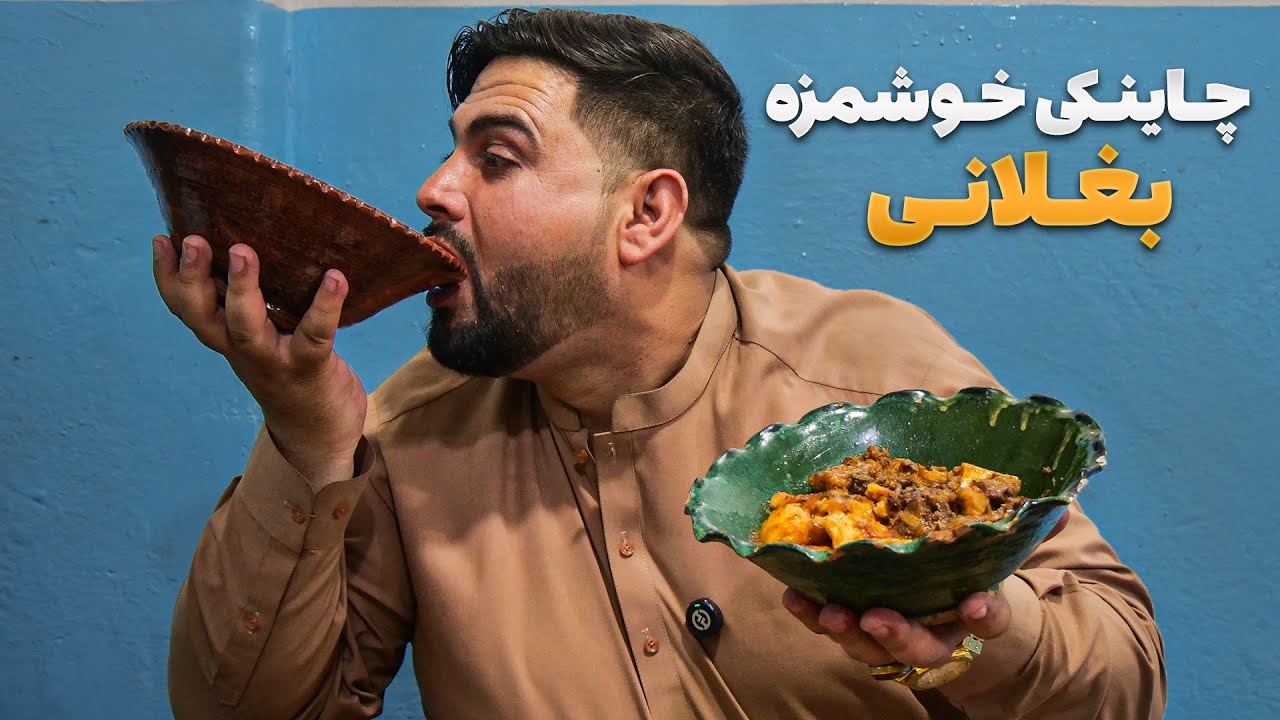 لقمه - مرتضی عظیمی مهمان چاینکی در شهر پلخمری شده است