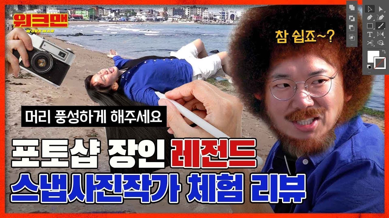 [EN] 👨‍🦲머리 심기도 되죠? 🙆샷가능입니다^^ | 스냅사진 | 사진작가| 워크맨 ep.150