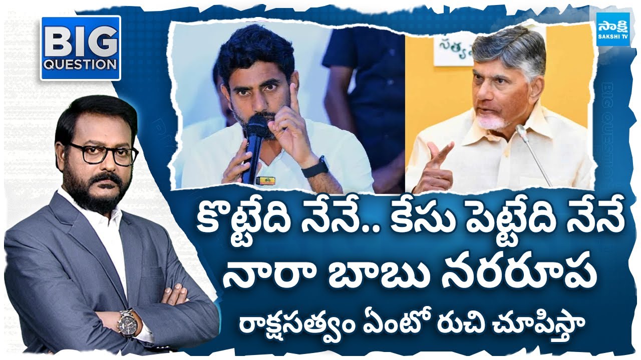 Chandrababu Cruelty Coming Out With Nara Lokesh Red Book Rule In AP - TDP Attacks On YSRCP Leaders