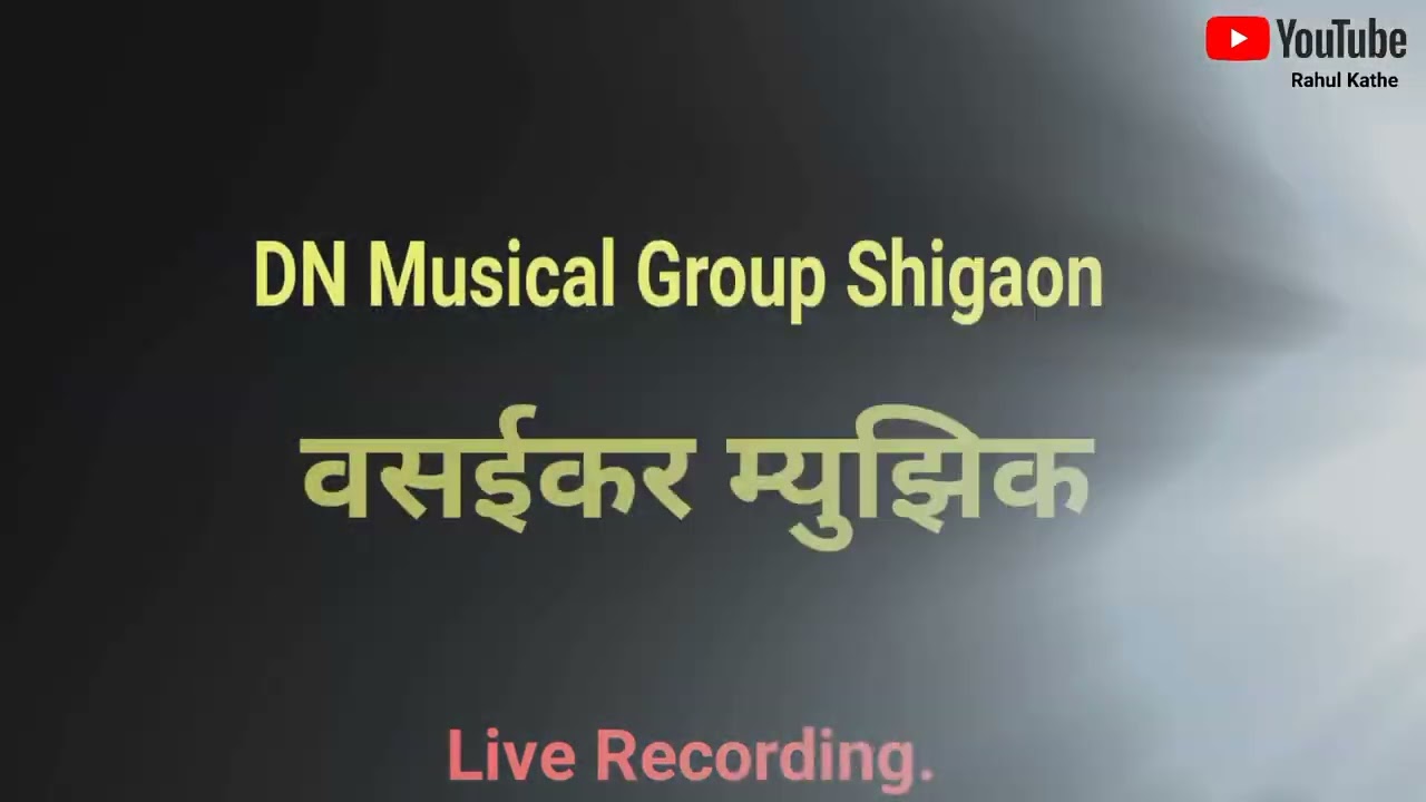 Live Recording Part-2 | वसईकर म्युझिक | DN Musical Group Shigaon