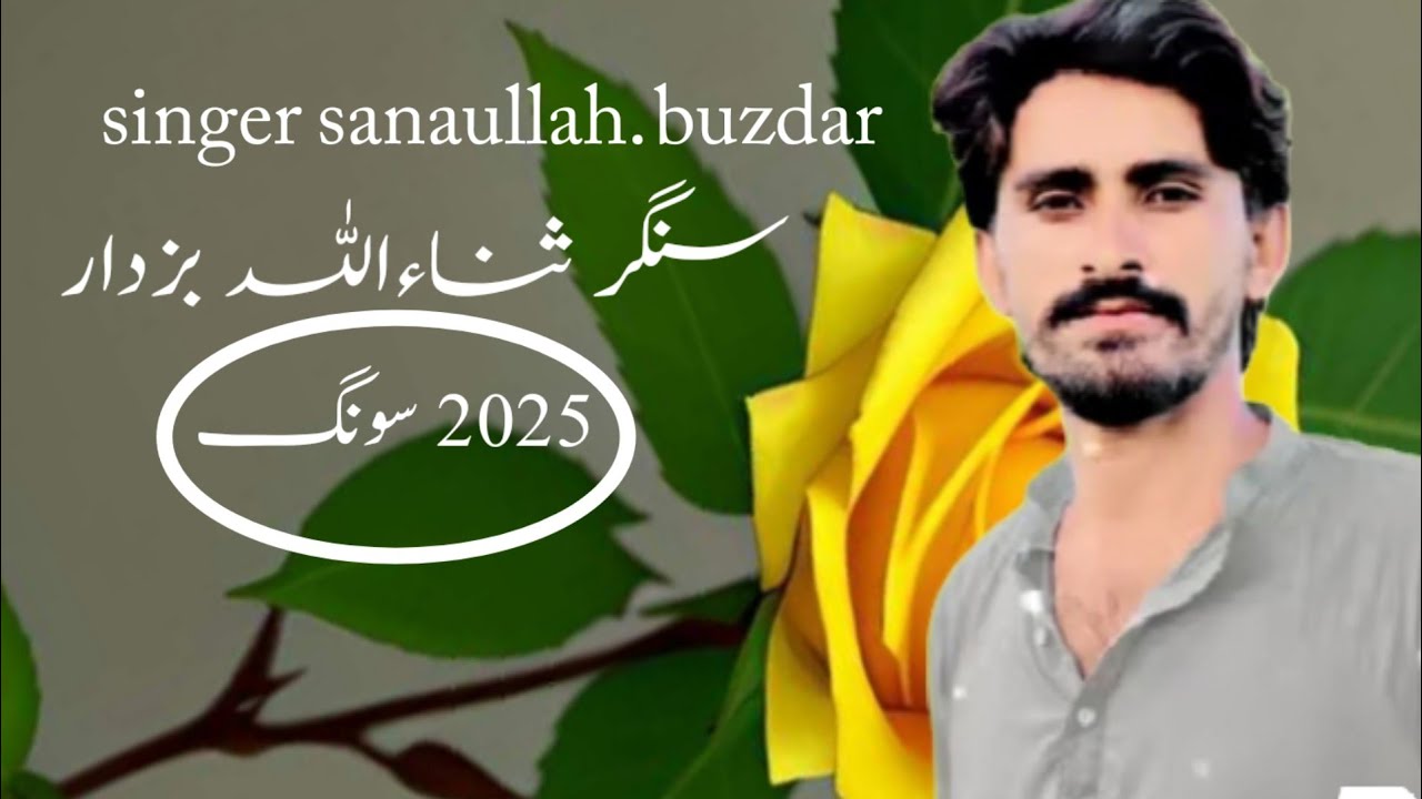 singer sanaullah buzdar new balochi dehi 2025 song Lazdan studio ko subscribe kren
