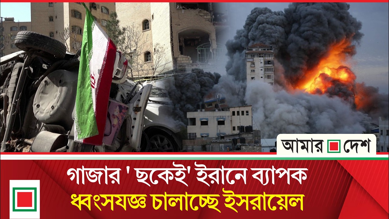 তেহরানের নতুন করে হা ম লা র ভিডিও প্রকাশ করেছে যুক্তরাষ্ট্রে | Amar Desh