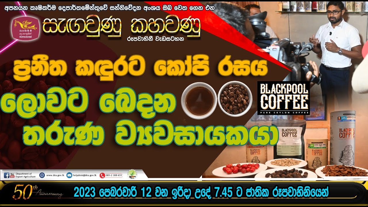 ප්‍රනීත කඳුරට කෝපි රසය ලොවට බෙදන තරුණ ව්‍යවසායකයා