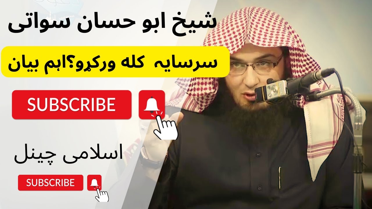 Sarsaya Sadaq e Fitr Ba Chala Warky سرسیایہ #pashtobayan #sheikhabuhassan_swati #islam