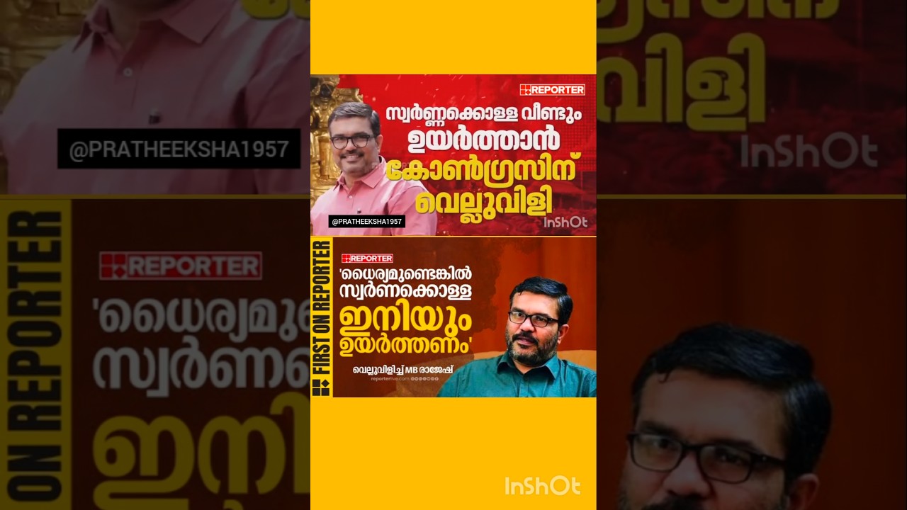 M B RAJESH | P RAJEEV | PINARAYI VIJAYAN |