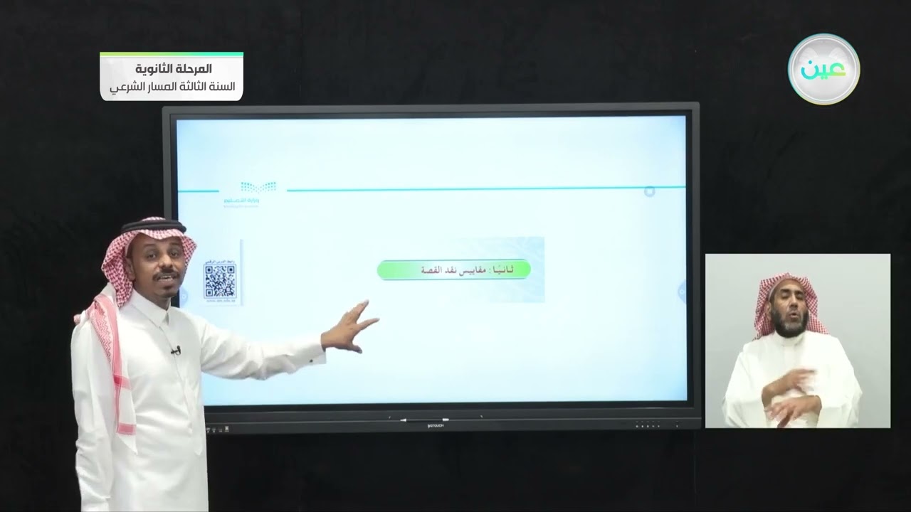 نقد النثر- أولًا: نقد القصة ثانيًا: مقاييس نقد القصة- الدراسات البلاغية والنقدية - المرحلة الثانوية