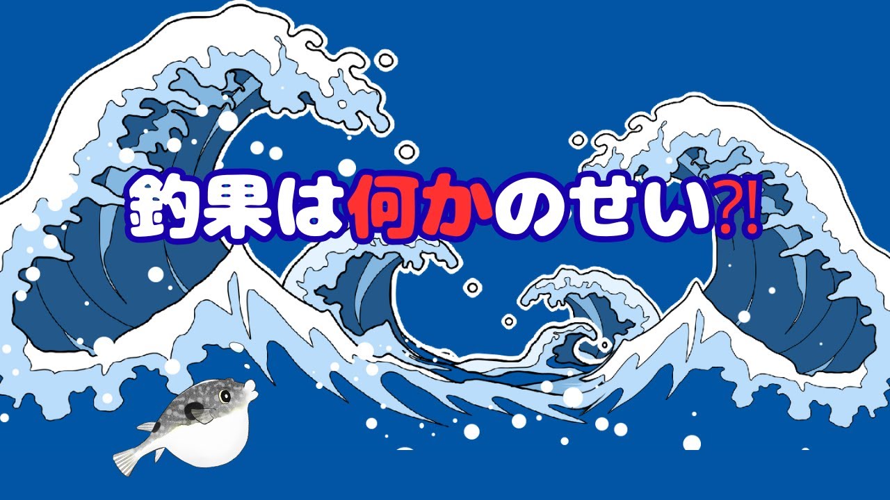 【大原春日丸】ジンクスは本当？…ショウサイフグの流れが変わるまで