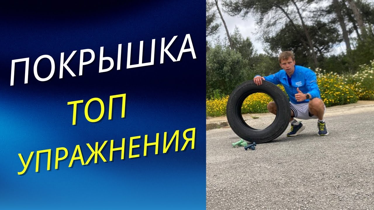 Тренировка на покрышке для бойцов ММА и боксеров | Тренер в Ударе