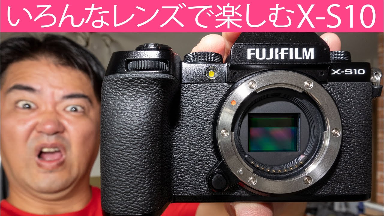 FUJIFILM X-S10 いろんなレンズで静止画と4K動画を撮ってみた！富士フイルム純正XFレンズ・MF中華レンズ・日本製オールドレンズなどなど