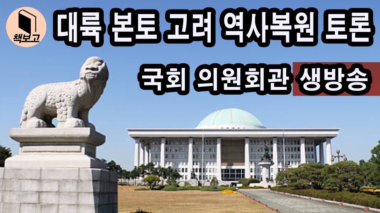 (실시간) 책보고 협회 국회간담회