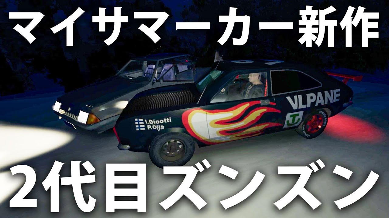 マイサマーカー新作でズンズンとの再会!?【 My Winter Car #12 】