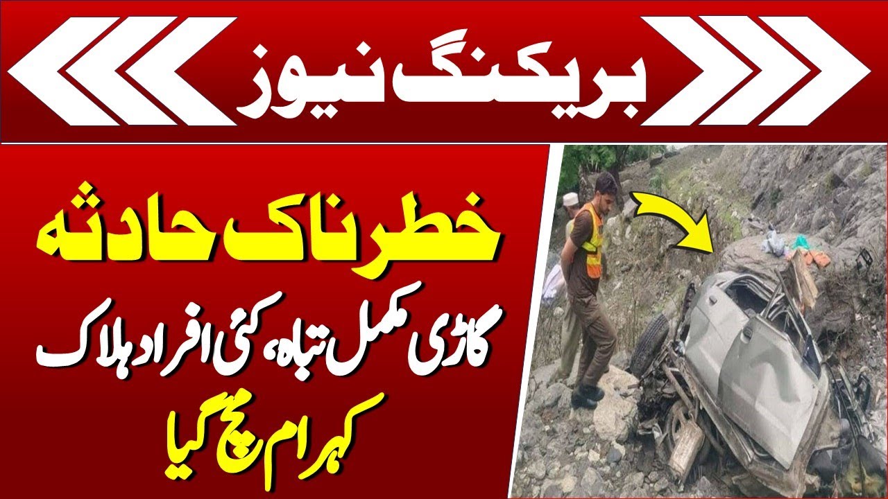 Tragic Accident in Lower Kohistan || Lower Kohistan Car Crash || Breaking News Today