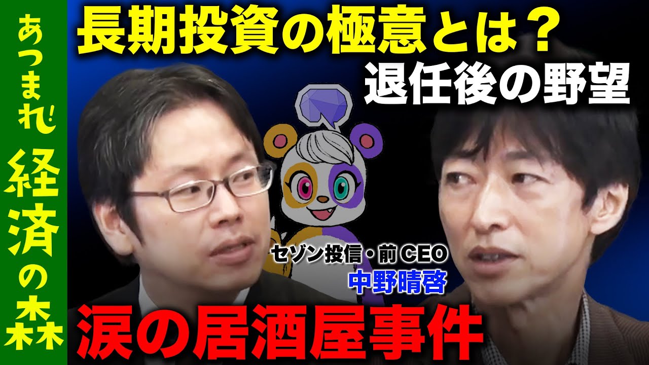 【運用6000億】突然の更迭…涙の居酒屋【カリスマ投信CEO、60歳の野望】