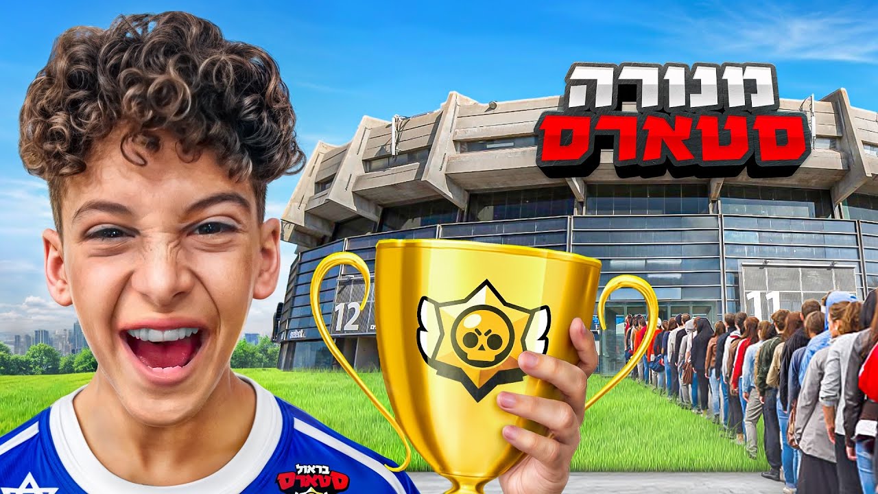 עליתי על הבמה של מנורה סטארס מול 8,000 אנשים!!! (מטורף)