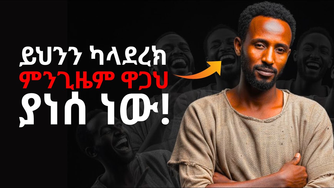 ሴቶች እና ጓደኞችህ እንዲያከብሩህ የሚያደርጉ 8 የስነ-ልቦና ሚስጥሮች! #ethiopia #love #ሳይኮሎጂ