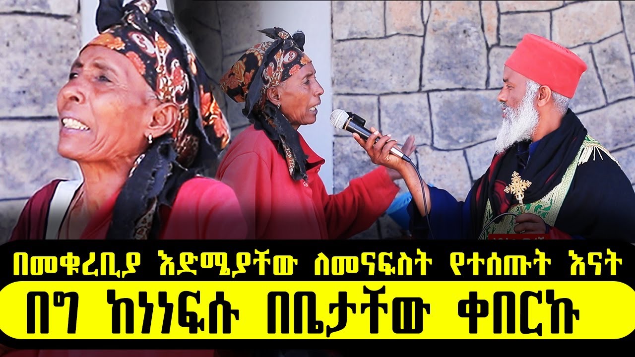 🛑 ሰው ከሰይጣን ሲከፋ ፤ ከፈጣሪው ይልቅ ለምድራዊው ሲሰግድ... ድንቅ ተአምር 381 | Aba Samuel Tesema