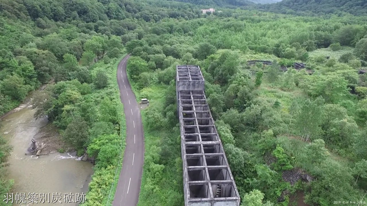 北海道ドローン空撮　羽幌炭鉱築別抗跡