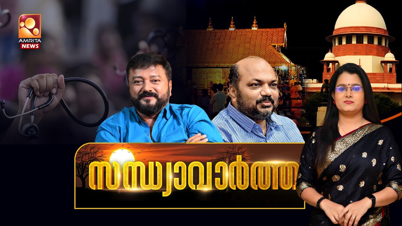 സന്ധ്യാവാർത്ത | NEWS @ 6 PM | Sabarimala | Iran–America | Congress | Rahul Mamkootathil | 16-02-2026