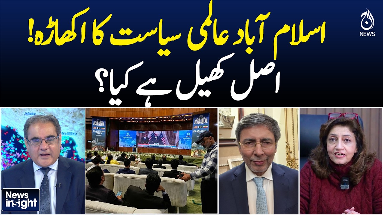 Islamabad Global Politics | Experts Analyze Iran US Talks Regional Power Game | News InSight