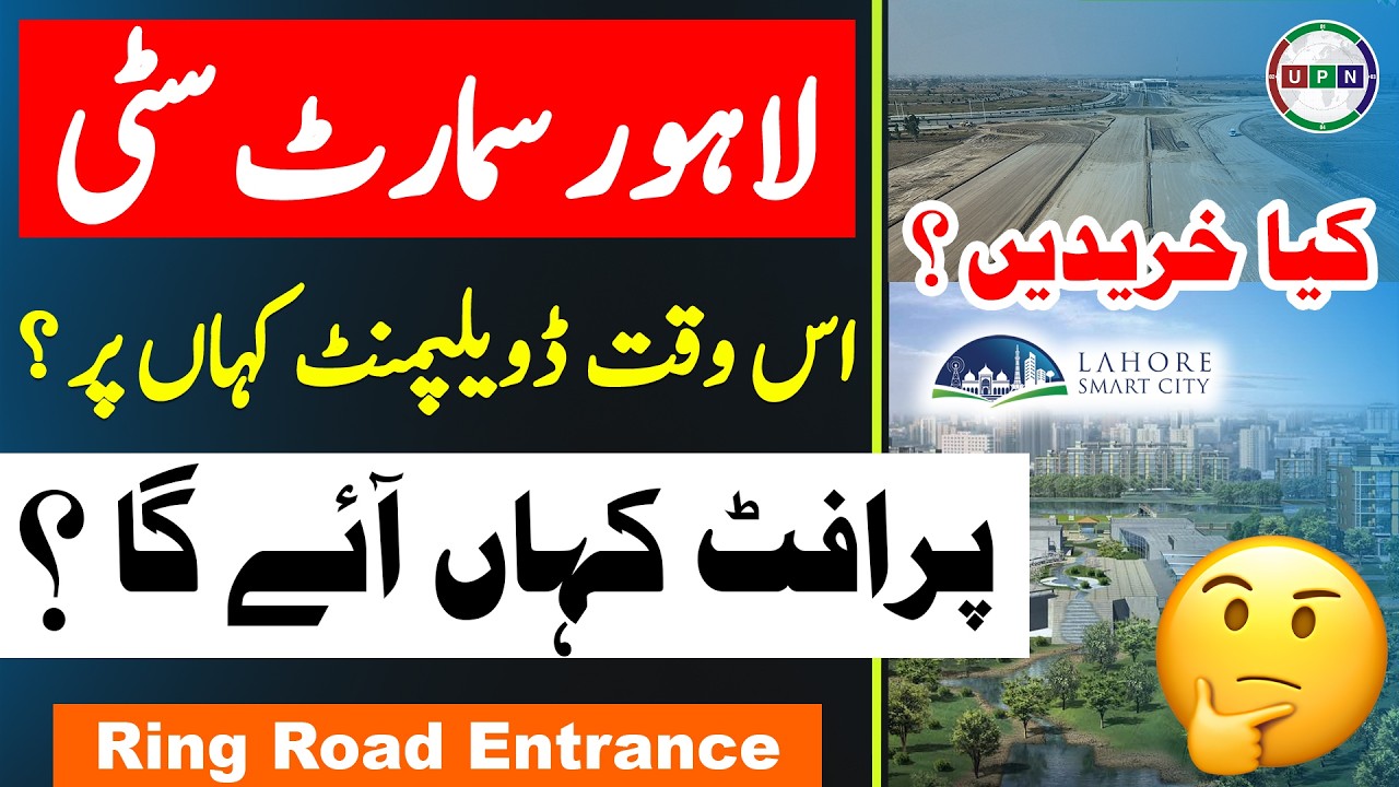 Lahore Smart City | What's Going On? | Latest Updates | Ring Road | Balloted & On-Ground Plots | UPN