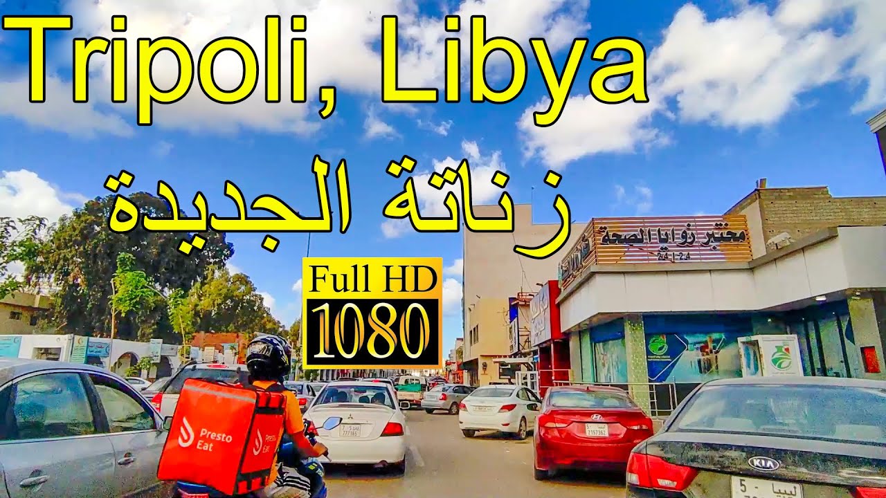 Tripoli, Libya New Znata [Full HD] طرابلس,ليبيا من الفرناج الى زناتة الجديدة