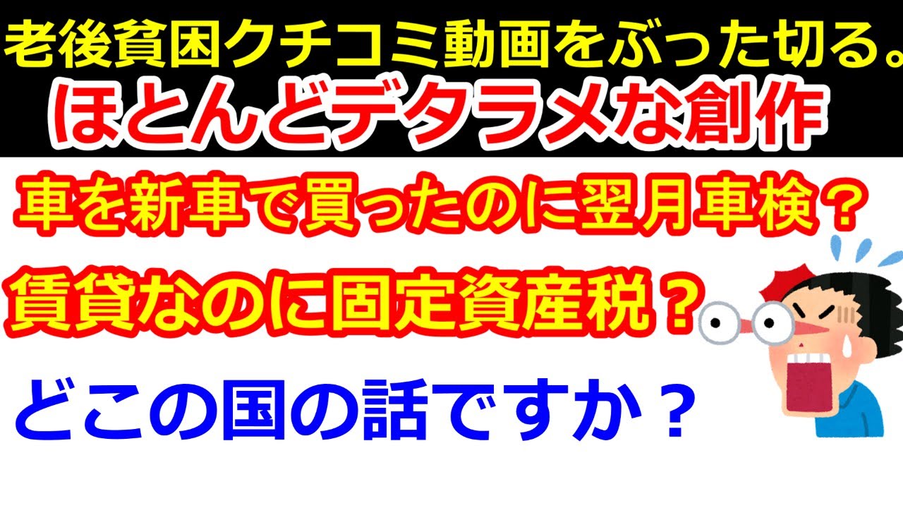 老後で検索するとたくさんの貧困高齢者の口コミ動画が出てきます。これは本当なのでしょうか。さまざまな角度から突っ込みます。