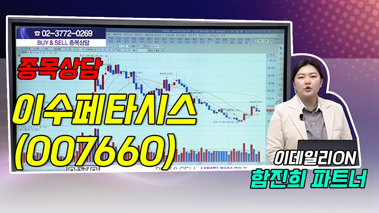 #이수페타시스_함진희의 BUY & SELL 종목상담 (20260127)