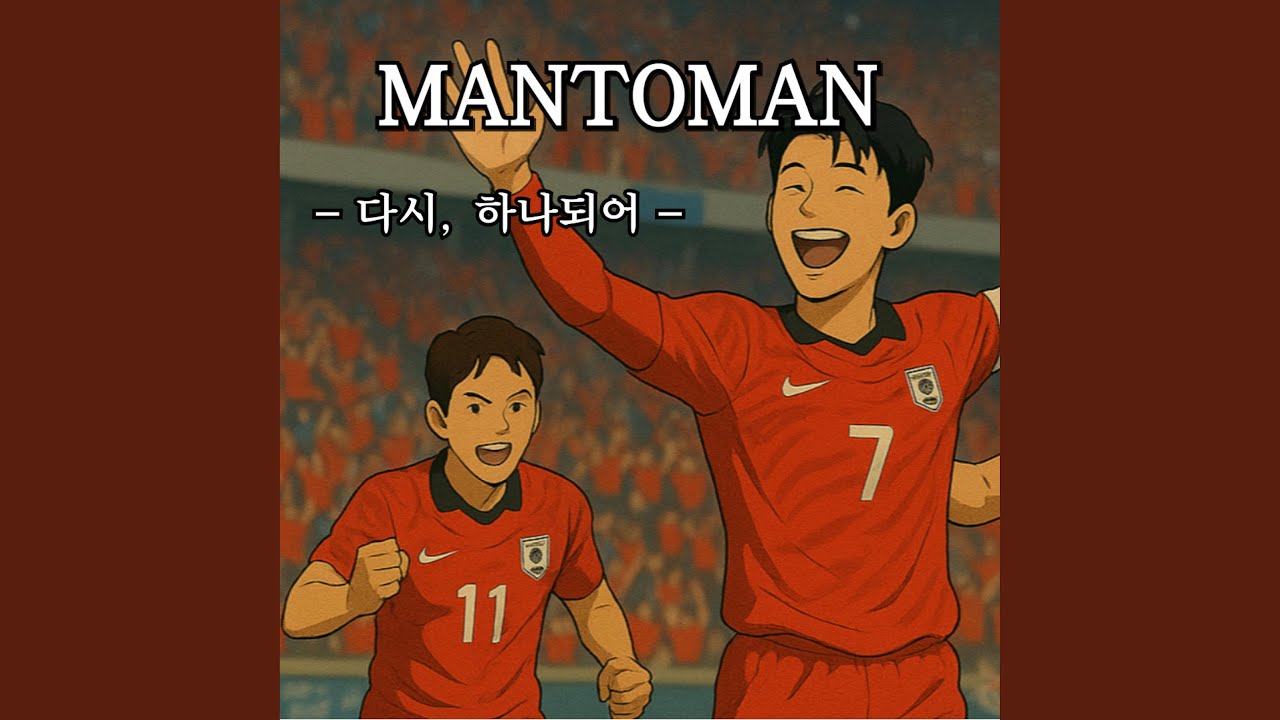다시, 하나되어