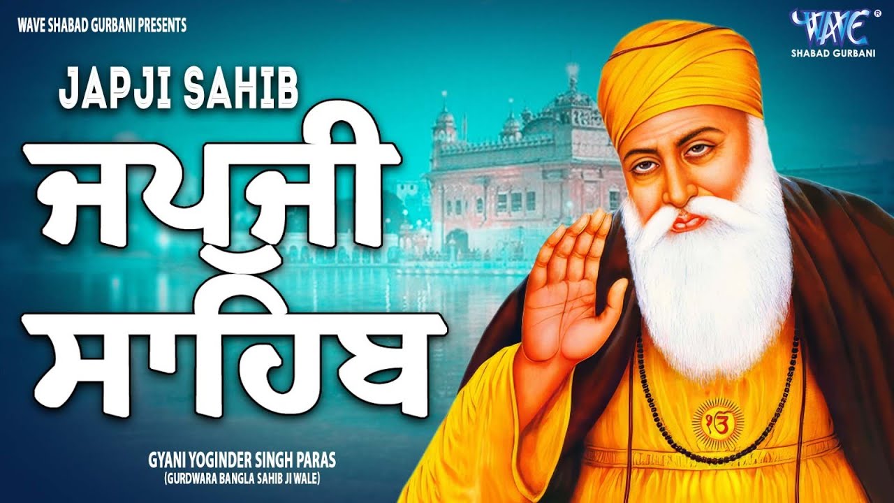 Morning Path Japji Sahib | ਜਪੁਜੀ ਸਾਹਿਬ | Japji Sahib Path | ਜਪੁਜੀ ਸਾਹਿਬ ਪਾਠ | Japji | ਜਪੁਜੀ ਸਾਹਿਬ