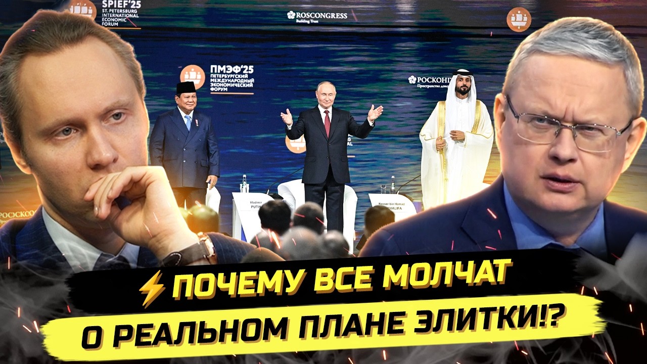 ⚡️ДЕЛЯГИН ЖЕСТКО О СКРЫТОМ СМЫСЛЕ ПМЭФ И ПОСЛЕДНИХ ЗАЯВЛЕНИЙ!