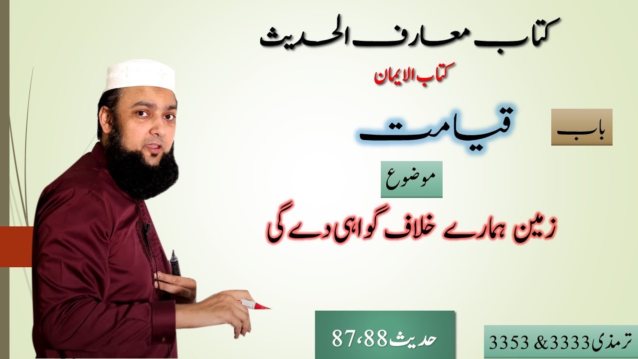 Hadees 87 & 88 Grammar and Tarjuma Urdu Kitab Ul Iman Maarif Ul Hadees