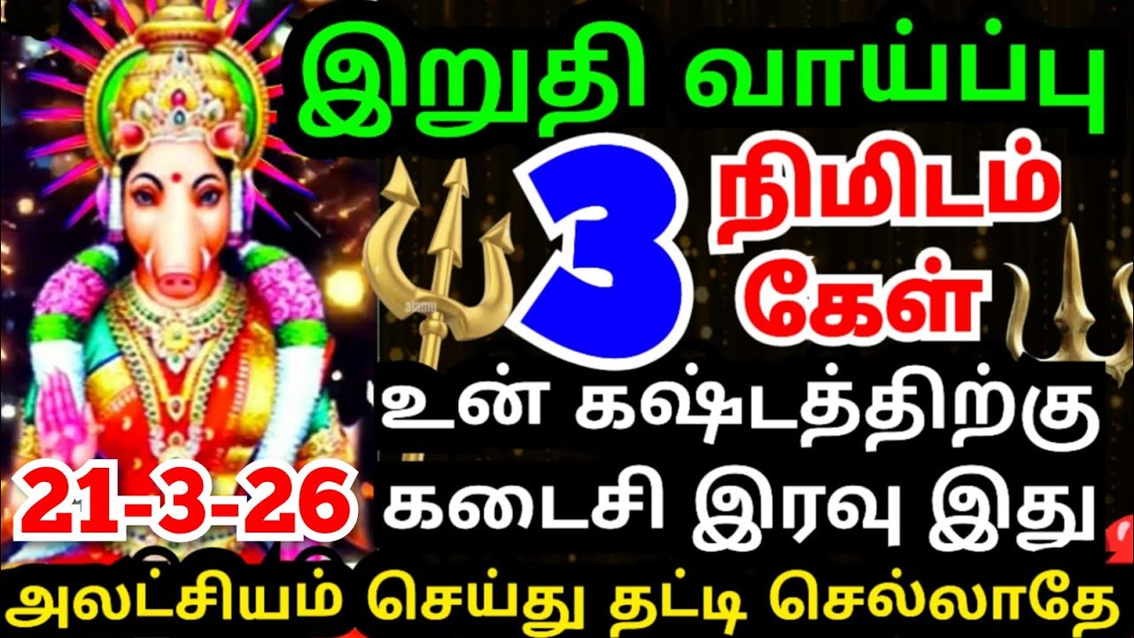 🔥உன் கஷ்டத்திற்கு கடைசி இரவிது🙏🏻 உடனே கேள் #trending#varahiamman#positivevibes#omsaravanabhava#tamil