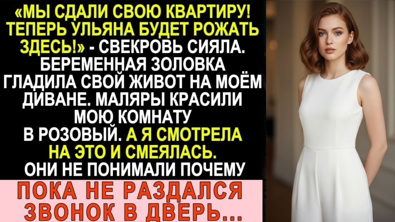 Свекровь сияла: «Будем жить у вас!» Я достала телефон — и она сползла по стене