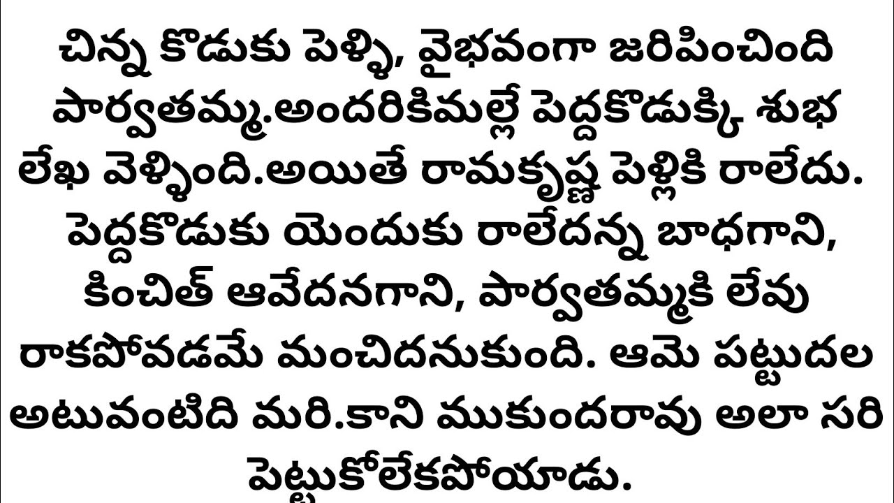 పెద్దకొడుకు విషయంలో తల్లి అంచనా తారుమారైంది #hearttouchingstory #motivationalvideo #moralstories 