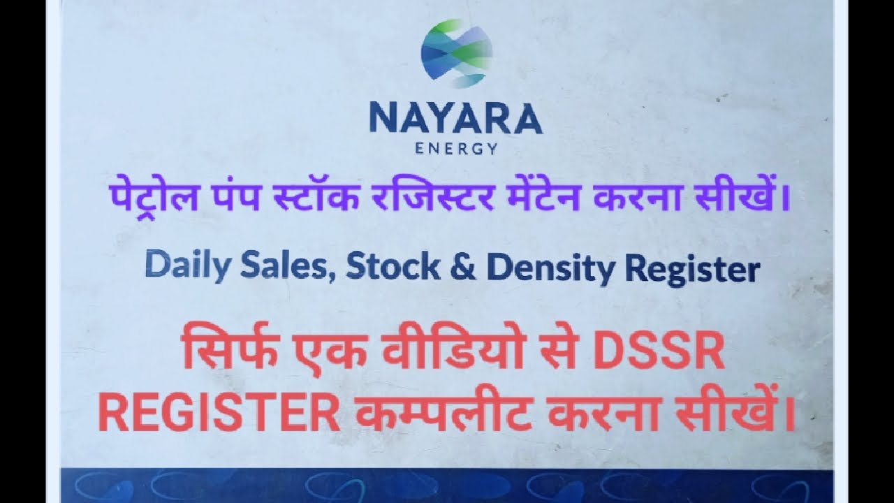 How to complete Petrol pump DSSR/ Stock register | पेट्रोल पंप स्टॉक रजिस्टर कैसे complete करे |