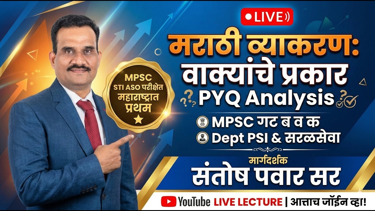 🔴 LIVE: मराठी व्याकरण - वाक्यांचे प्रकार | MPSC & Dept. PSI PYQ Analysis