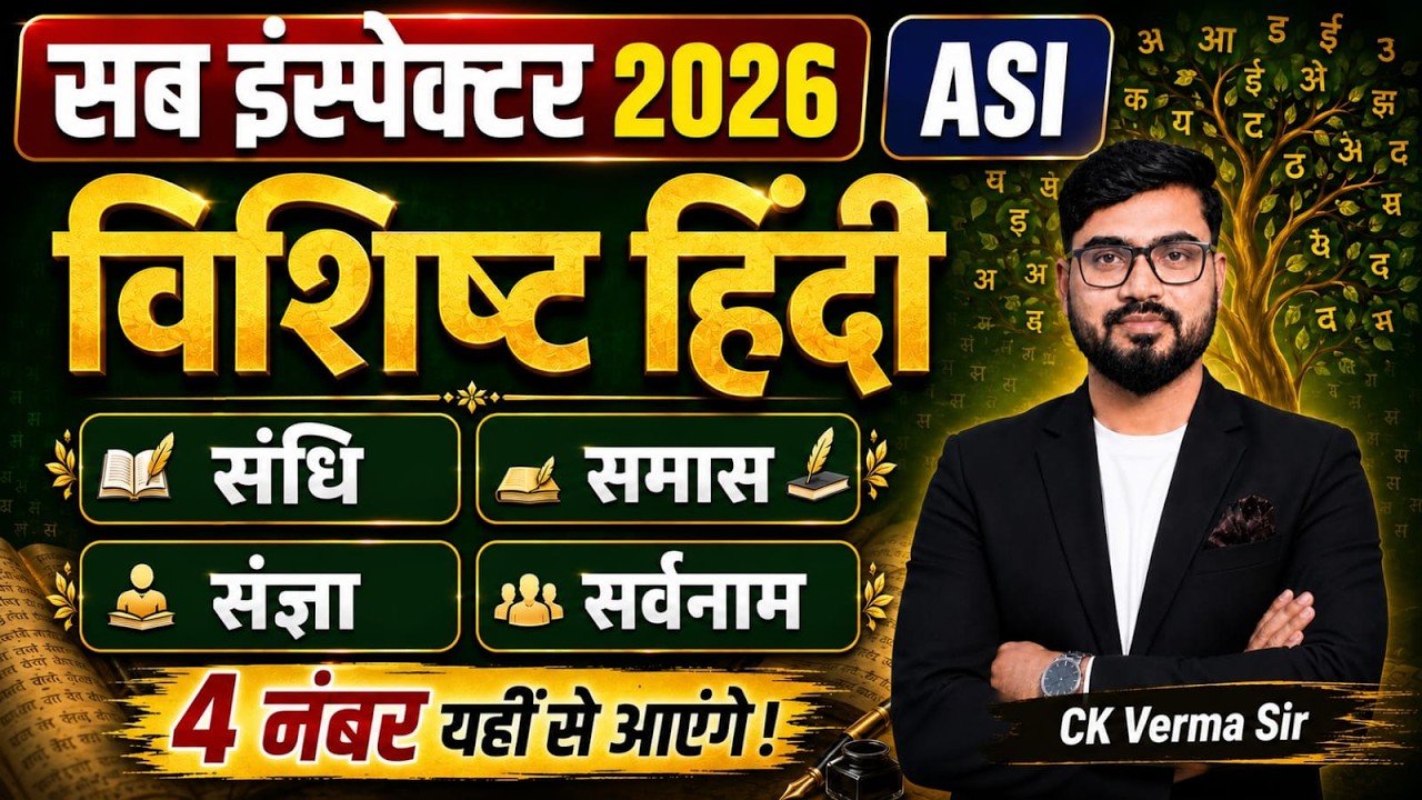 🔴LIVE🔴| विशिष्ट हिंदी part-2 | सब- इंस्पेक्टर | | CGSI 2026 | ASI 2026| C.K. VERMA SIR