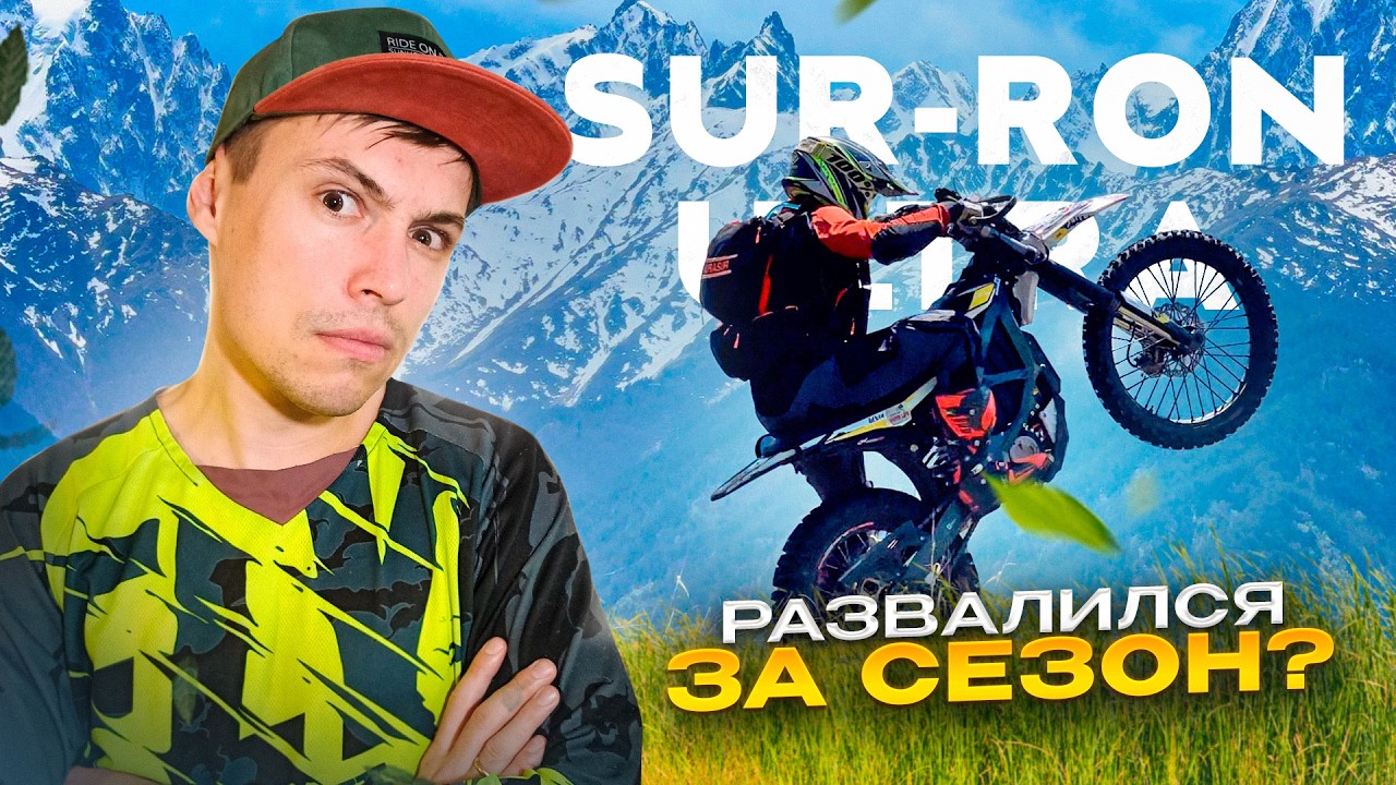 Вся Правда о Sur-Ron Ultra | Тест-драйв длиною в год
