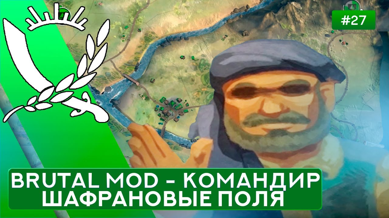 Шафрановые поля за Командира на Суровом без Советников - Rebel Inc: Escalation - 27