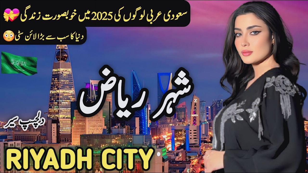 Travel to Riyadh 1.0 | Full History and Documentary about Riyadh | ریاض کی سیر
