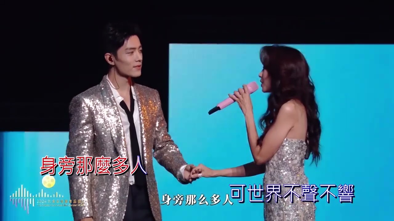 這世界那麼多人 莫文蔚&肖戰 - AI KTV