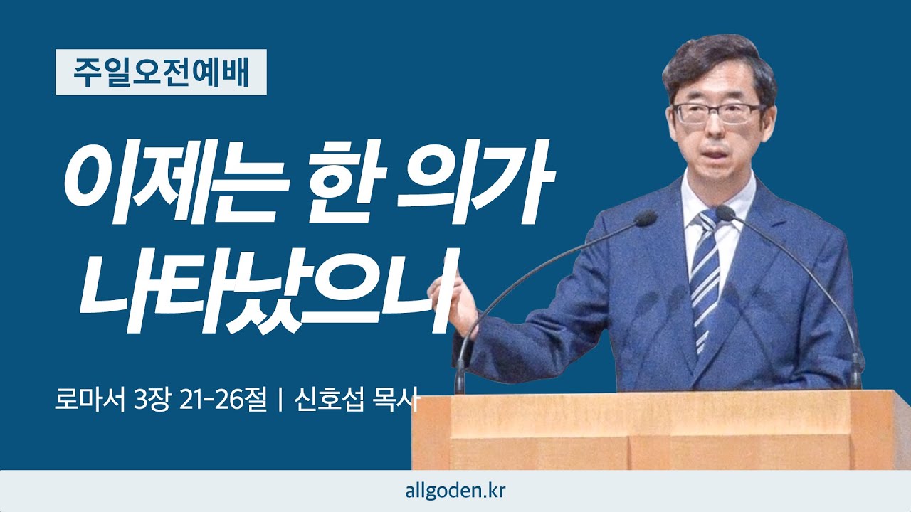 [20260201] 로마서 강해 14강 