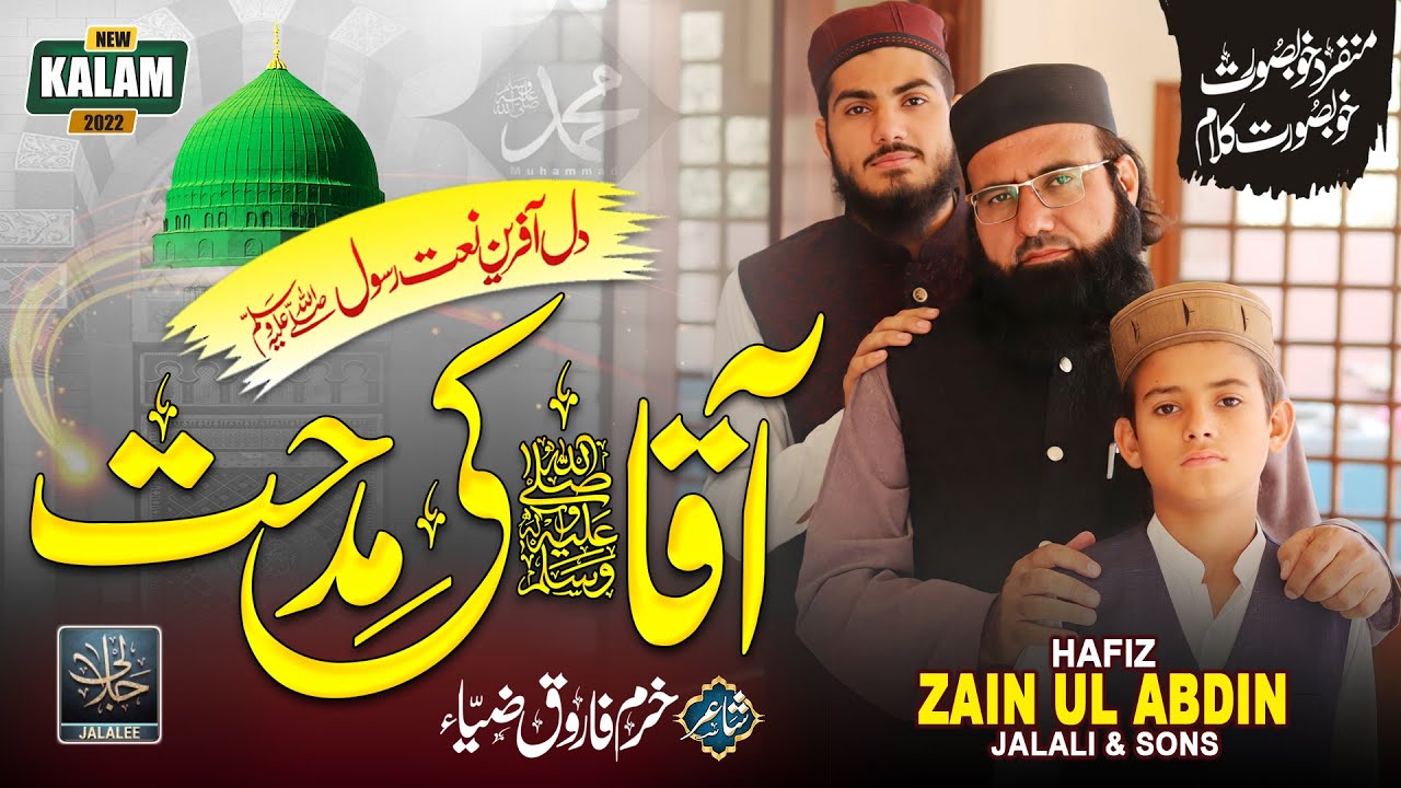 Zain Ul Abdeen Jalali - Athar Jalali & Mazhar Jalali - Meri Qismat ka Mere Khuda Tu Agar -Full HD