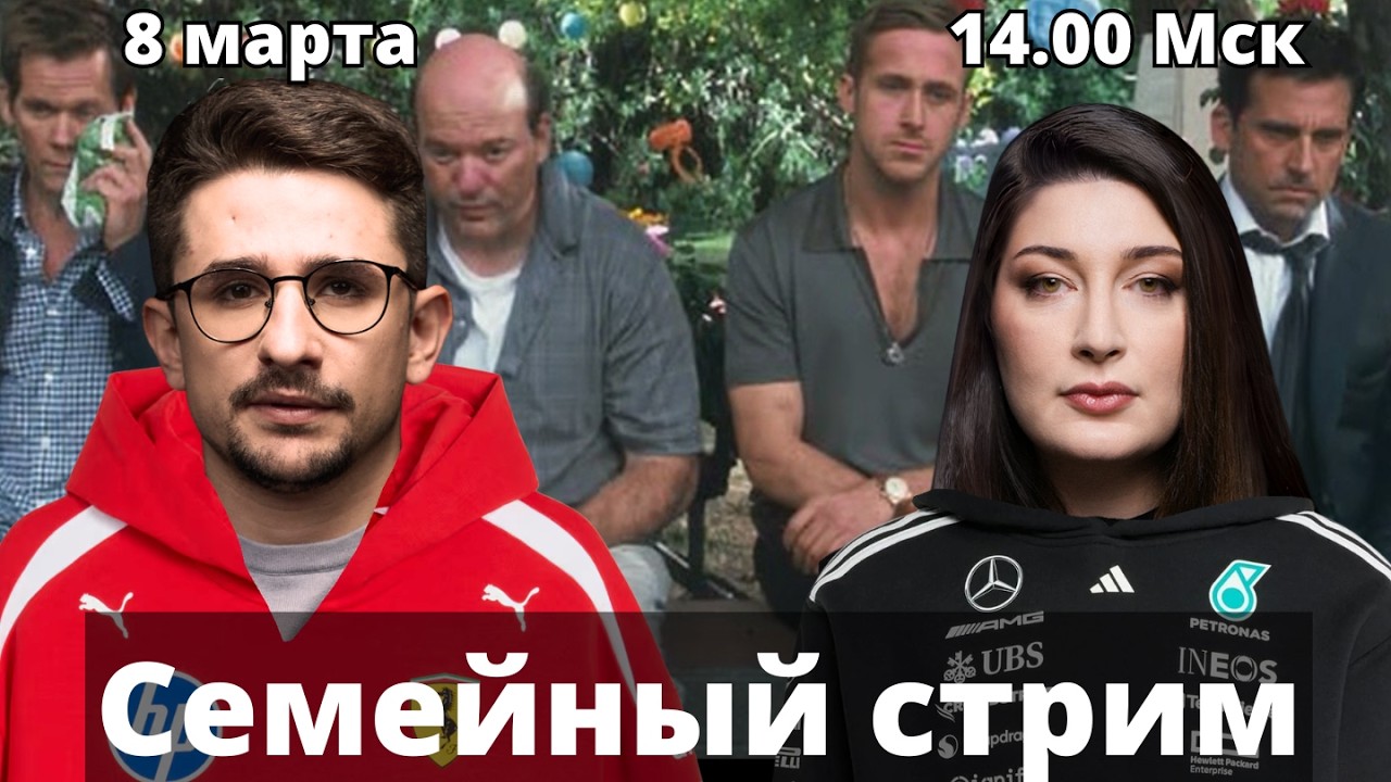 СТРИМ Наки и Росебашвили feat. Бубочка!