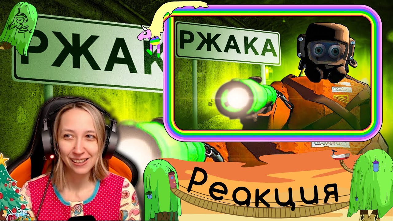 Реакция на 1337LikeR  - Угарный Lethal Company 2