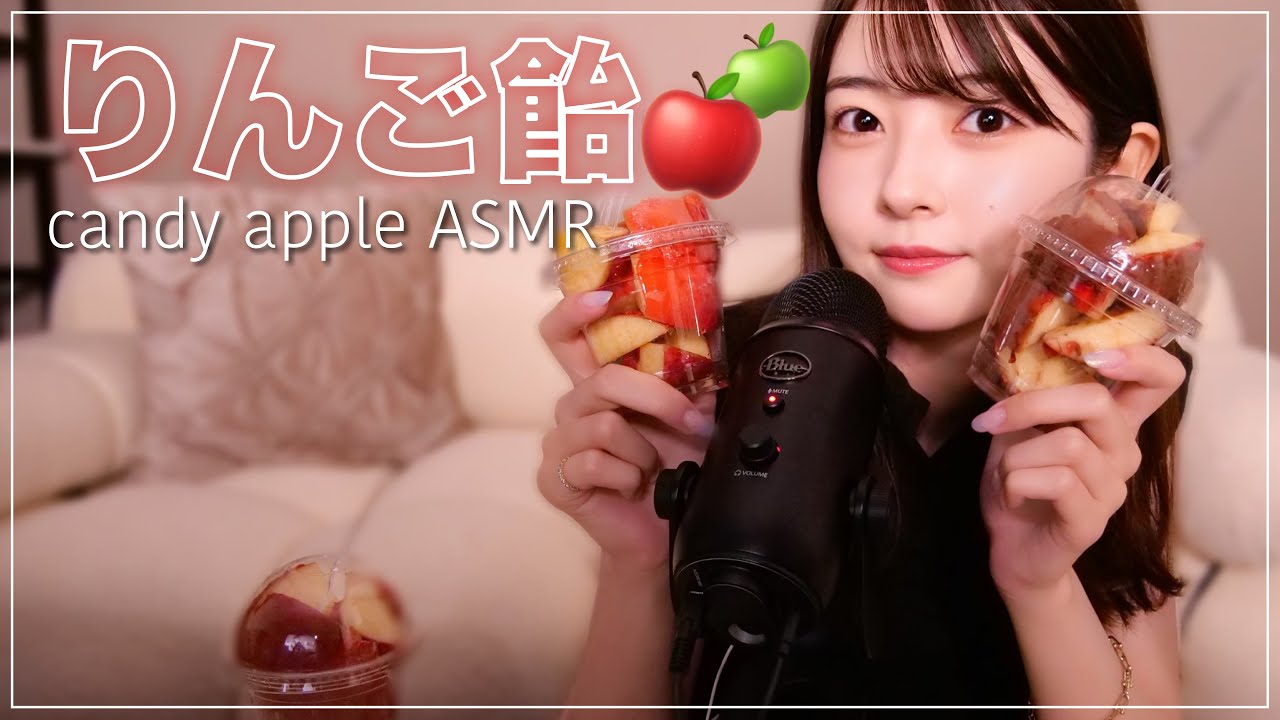 【ASMR】大大大好きなりんご飴を食べる音🍎🍭