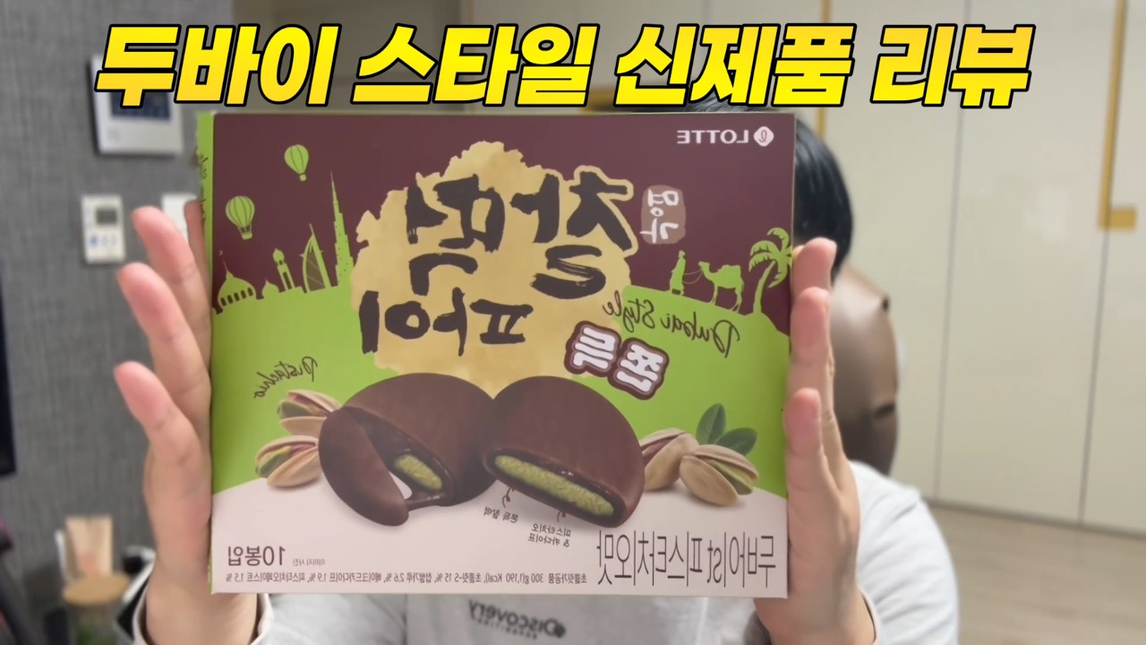 두쫀쿠 비켜! 이제는 '카다이프 찰떡'의 시대? (역대급 식감)