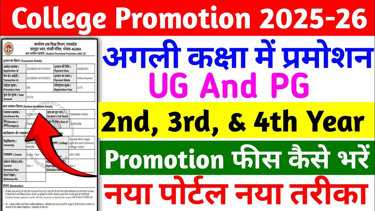 promotion fees kaise bhare | 2nd, 3rd & 4th Year promotion fees kaise bhare | epravesh promotion