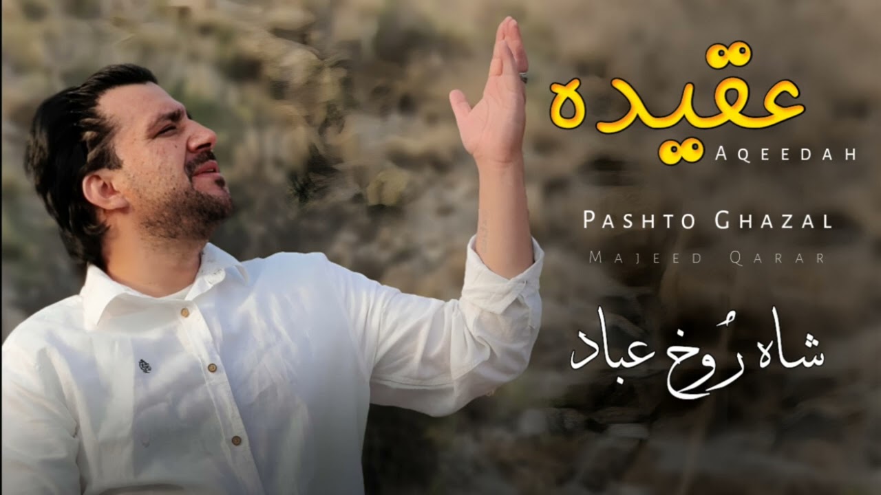 Aqeedah عقيده - Shahrukh Ibad - Pashto Ghazal - Majeed Qarar